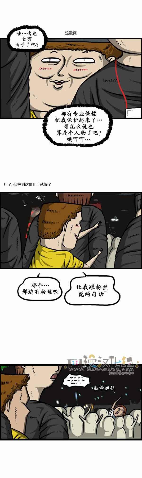 🍟漫画家日记 第119话 第2页