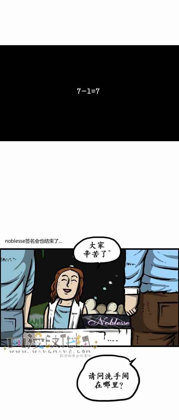 🍟漫画家日记 第119话 第20页