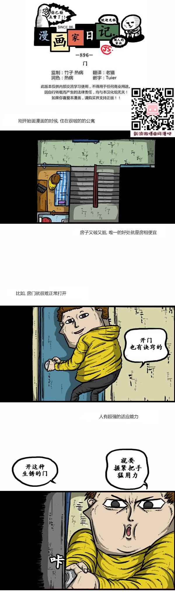 🍟漫画家日记 第121话 第1页