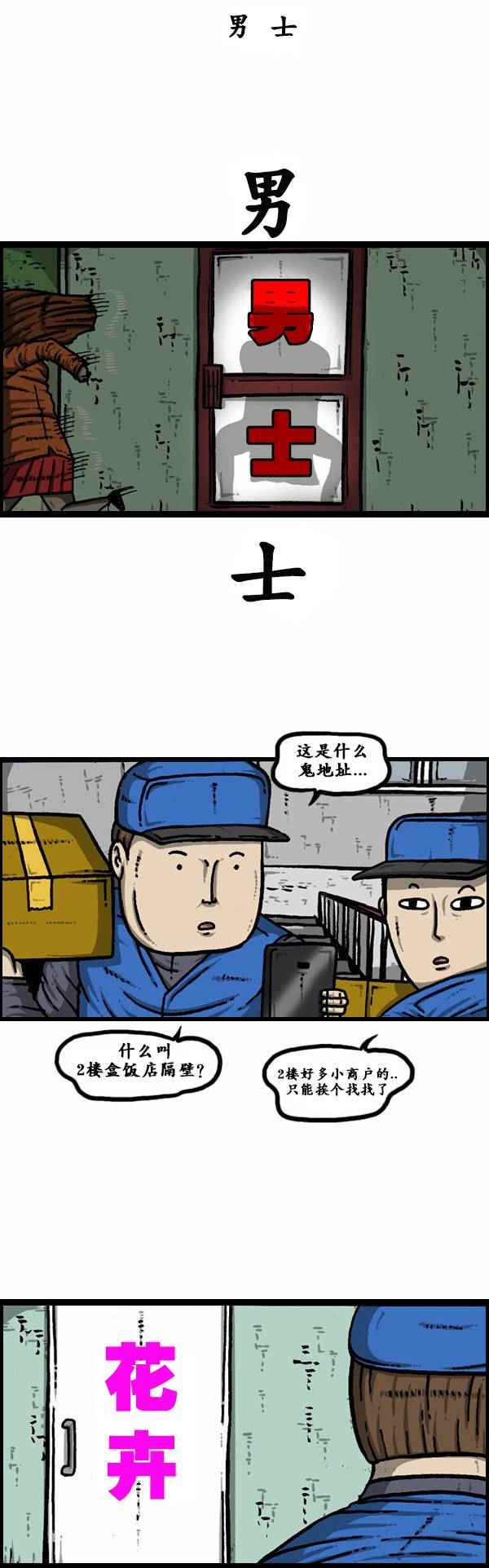 🍟漫画家日记 第121话 第12页