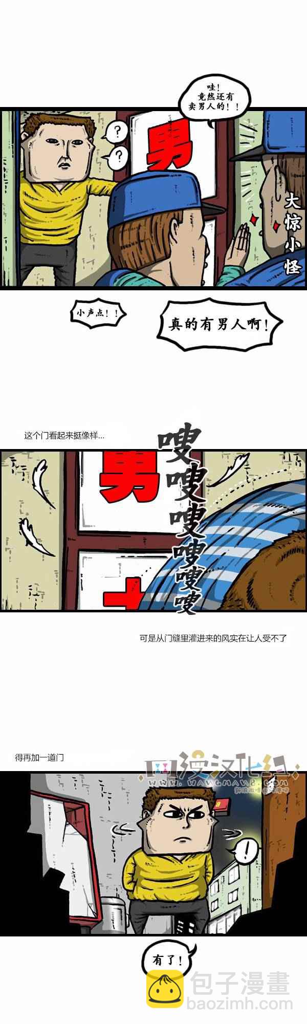 🍟漫画家日记 第121话 第14页
