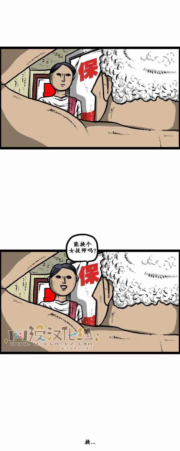 🍟漫画家日记 第121话 第17页