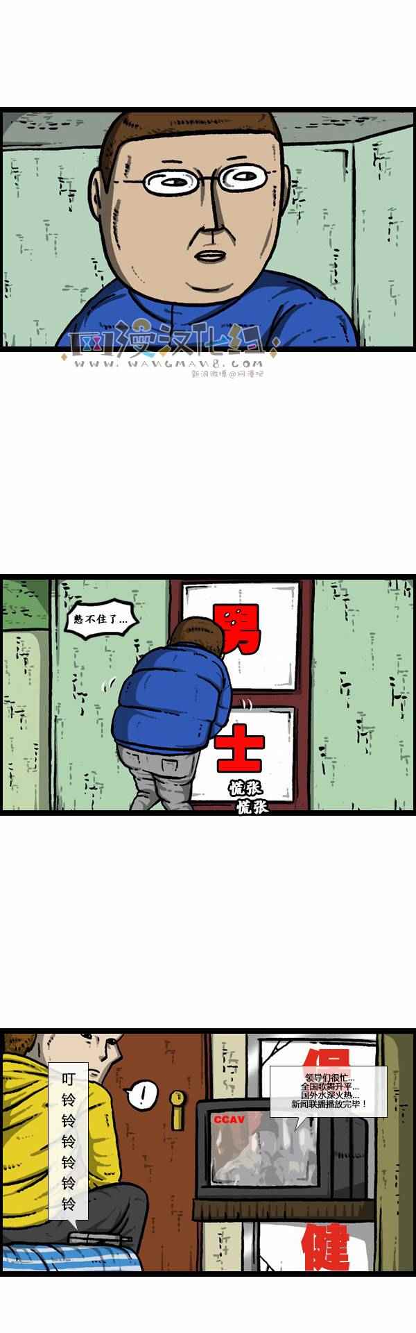 🍟漫画家日记 第121话 第20页