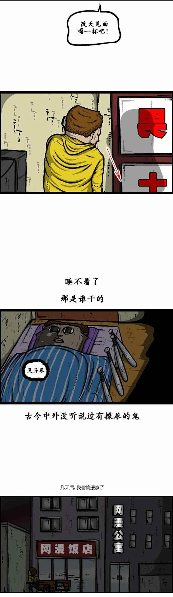 🍟漫画家日记 第121话 第24页