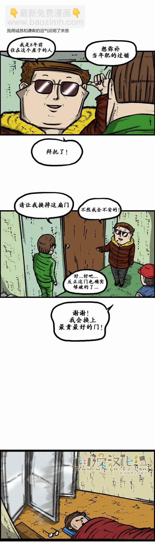 🍟漫画家日记 第121话 第26页