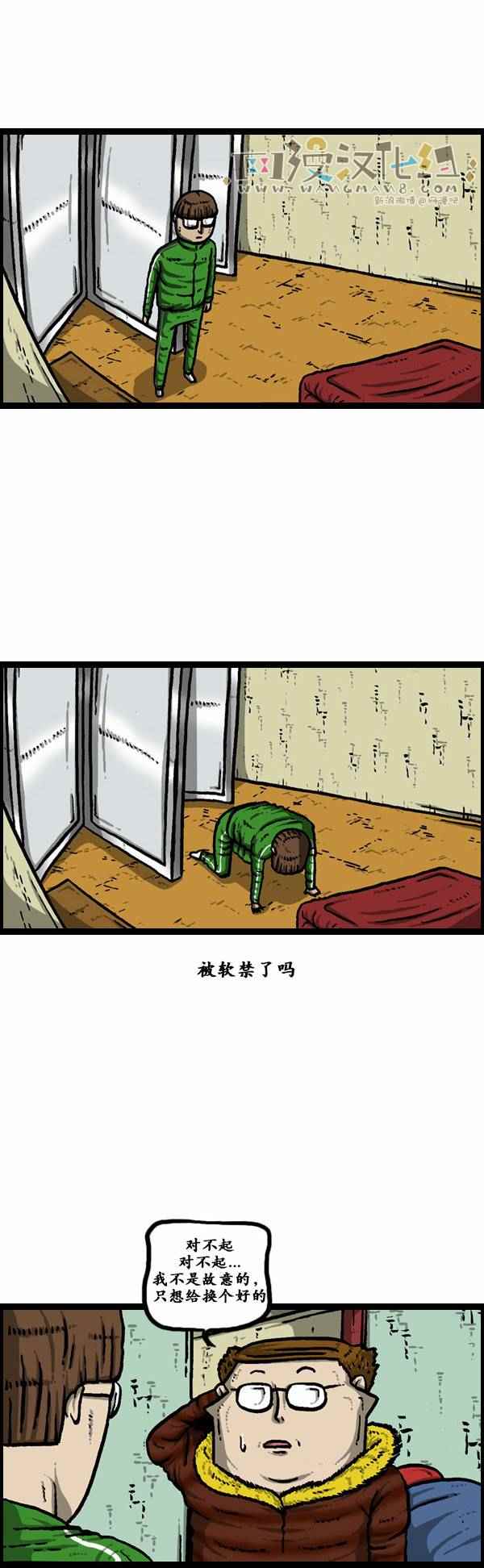 🍟漫画家日记 第121话 第29页