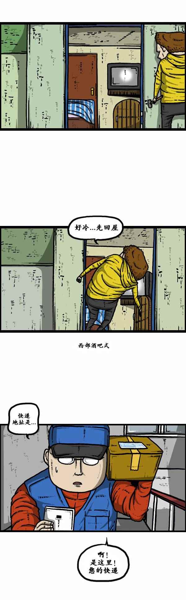 🍟漫画家日记 第121话 第7页