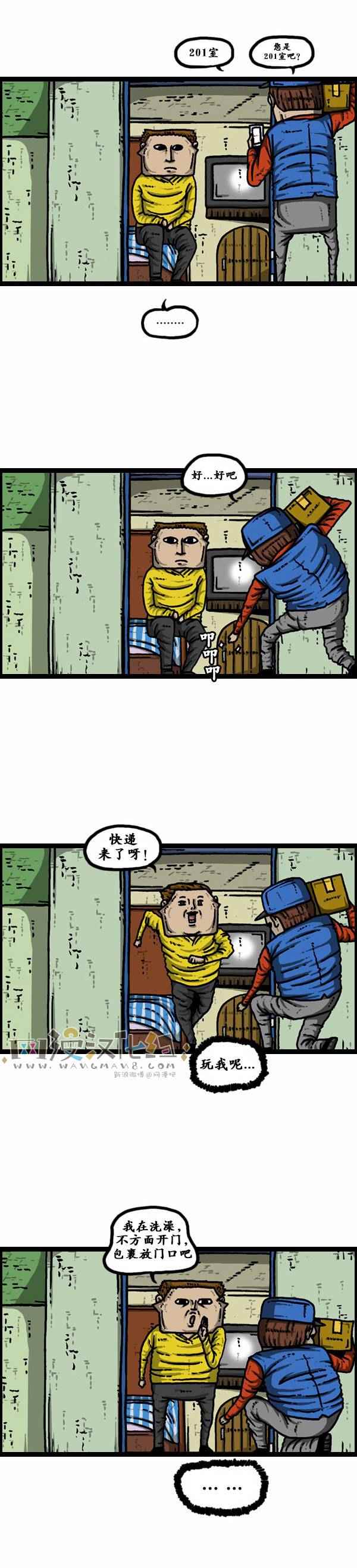 🍟漫画家日记 第121话 第8页