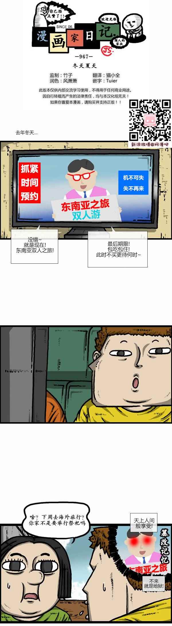 🍟漫画家日记 第123话 第1页