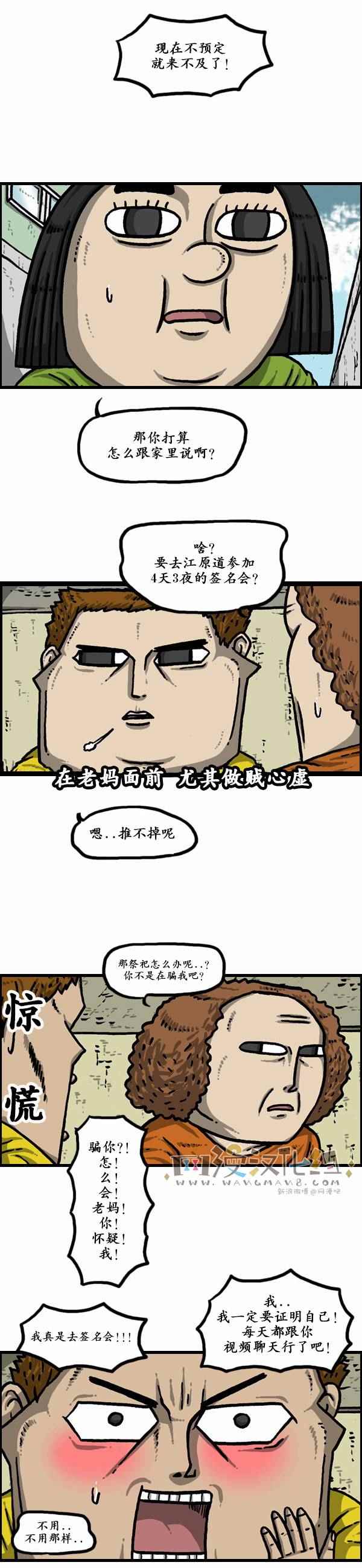 🍟漫画家日记 第123话 第2页