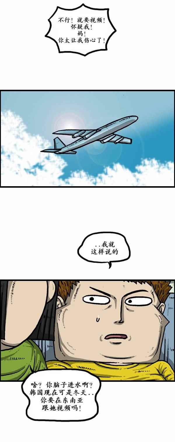 🍟漫画家日记 第123话 第3页