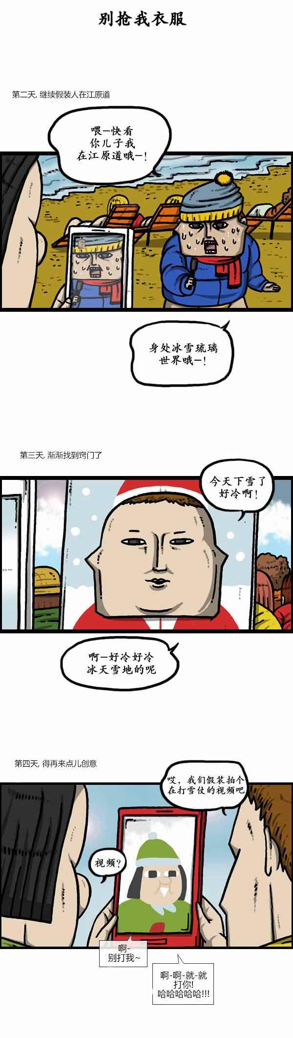 🍟漫画家日记 第123话 第7页
