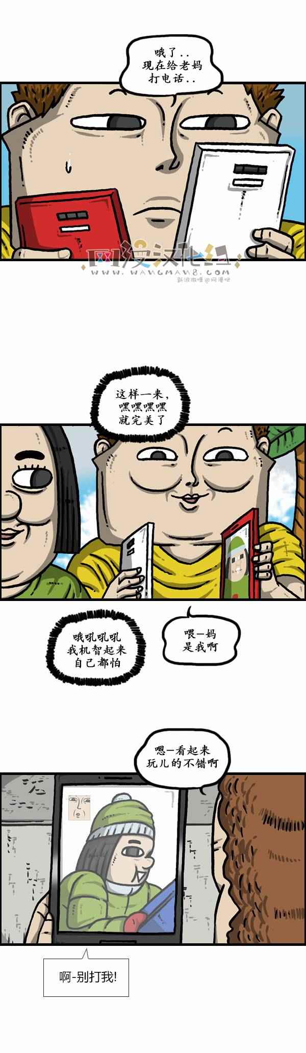 🍟漫画家日记 第123话 第8页