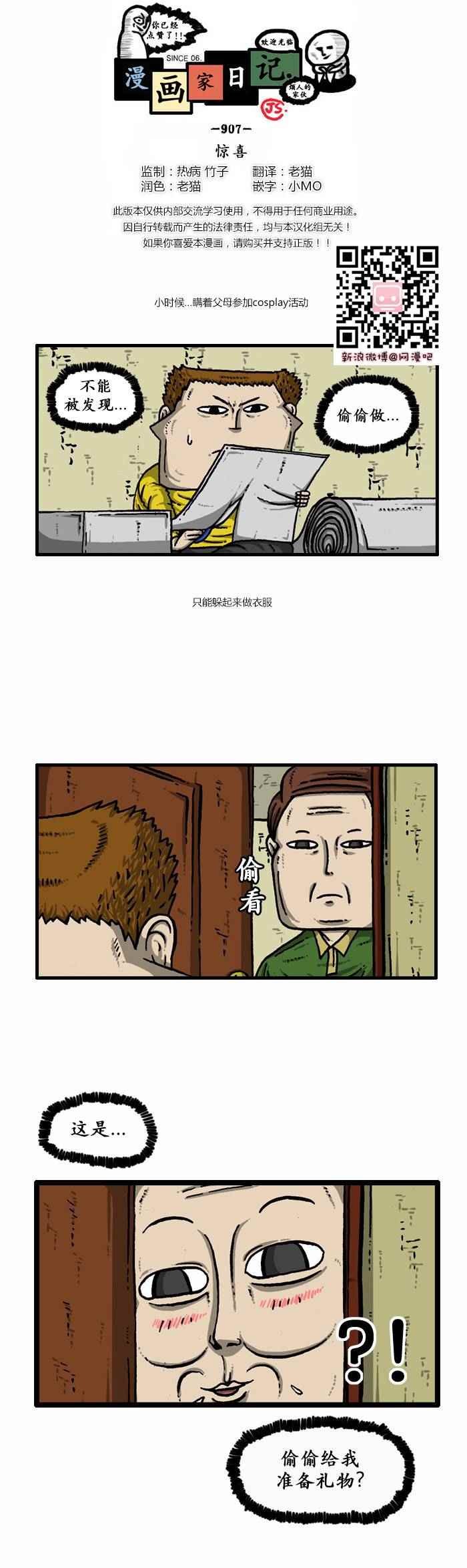 🍟漫画家日记 第125话 第1页