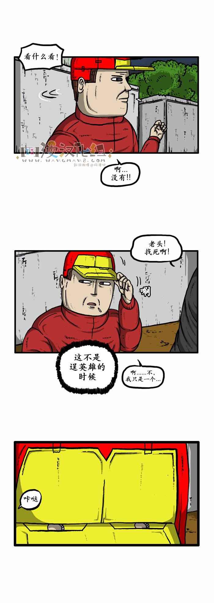 🍟漫画家日记 第125话 第23页