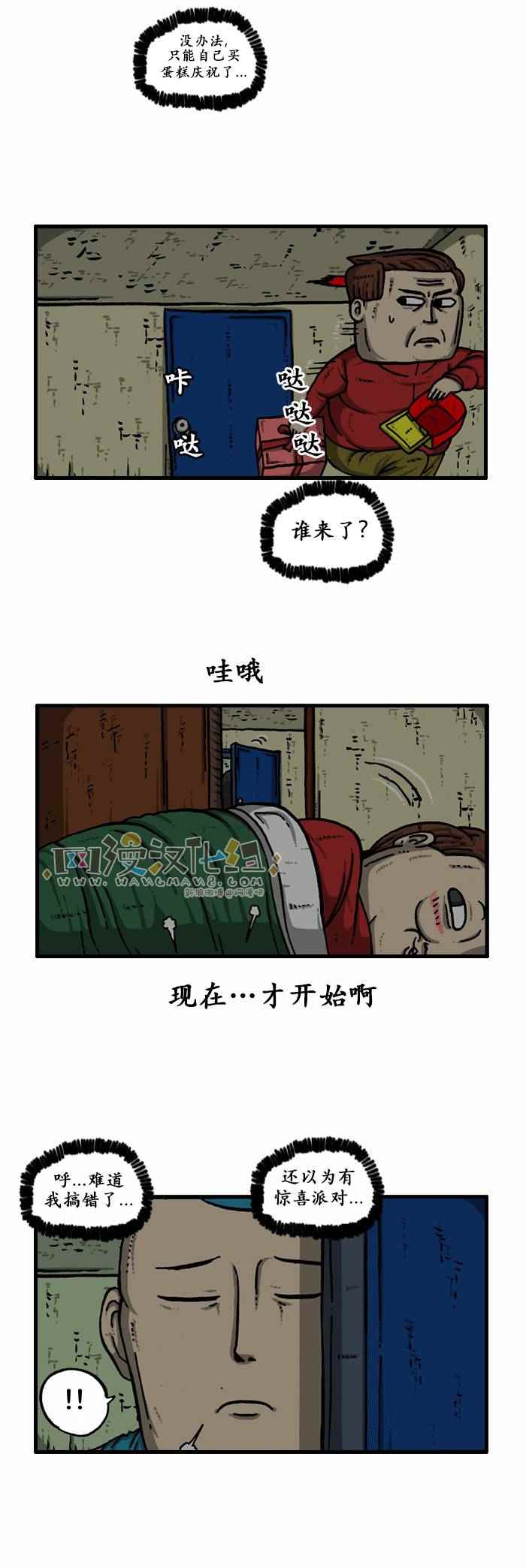 🍟漫画家日记 第125话 第26页