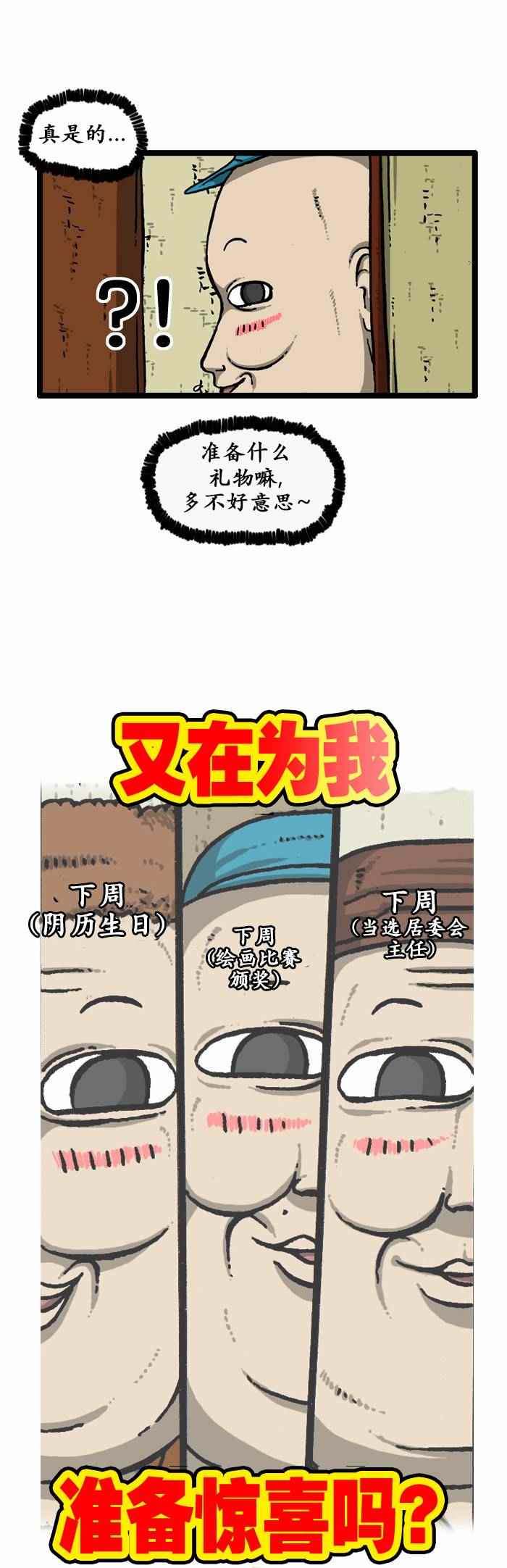 🍟漫画家日记 第125话 第3页