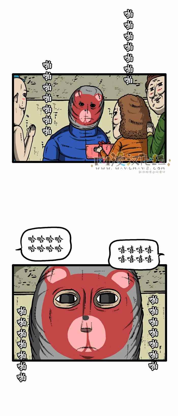 🍟漫画家日记 第125话 第32页