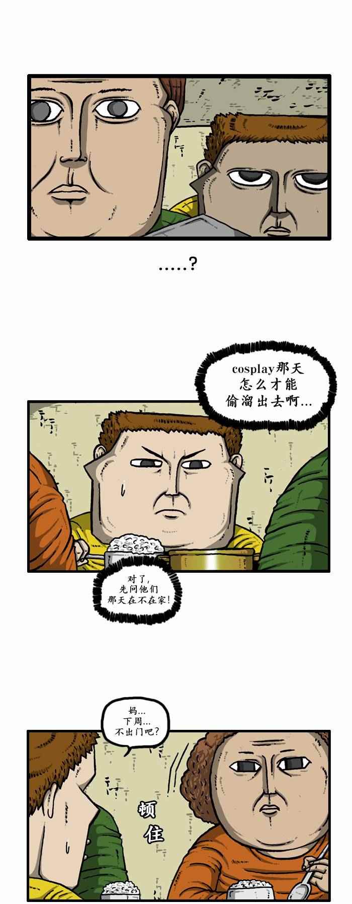 🍟漫画家日记 第125话 第6页