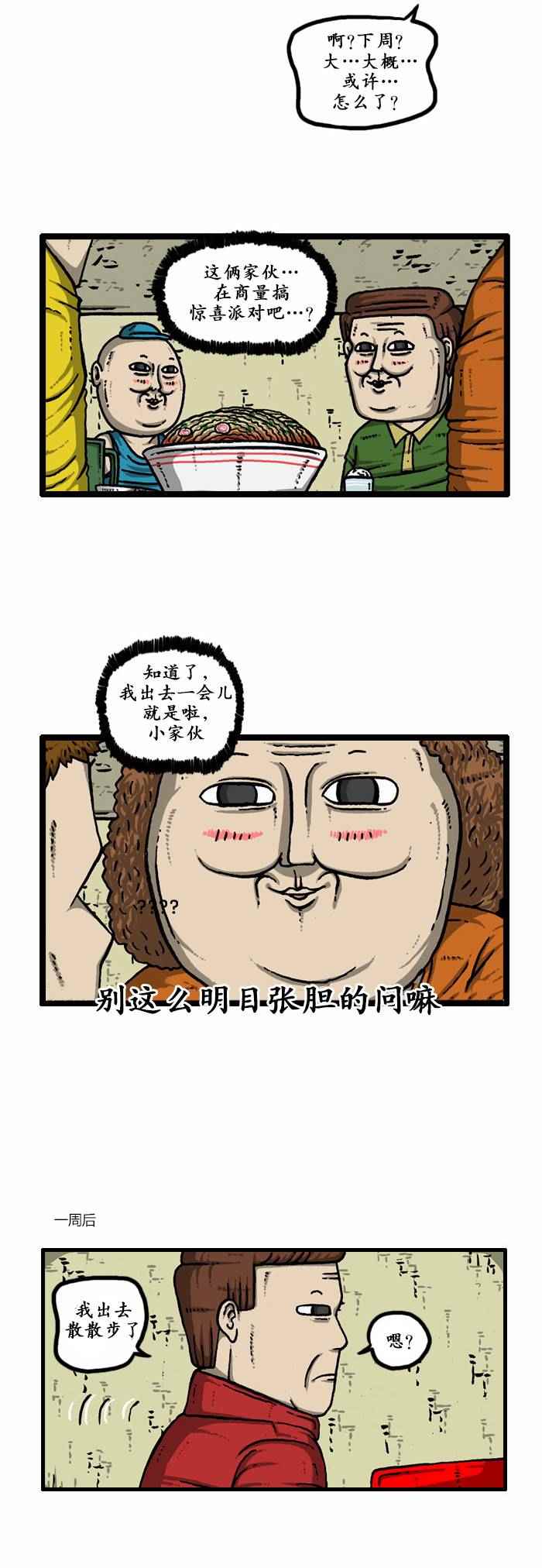 🍟漫画家日记 第125话 第7页