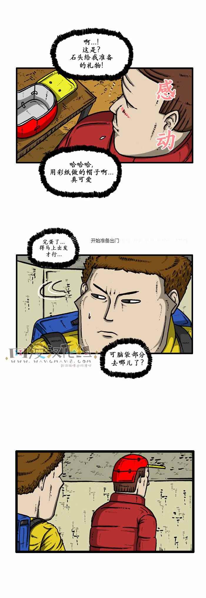 🍟漫画家日记 第125话 第8页