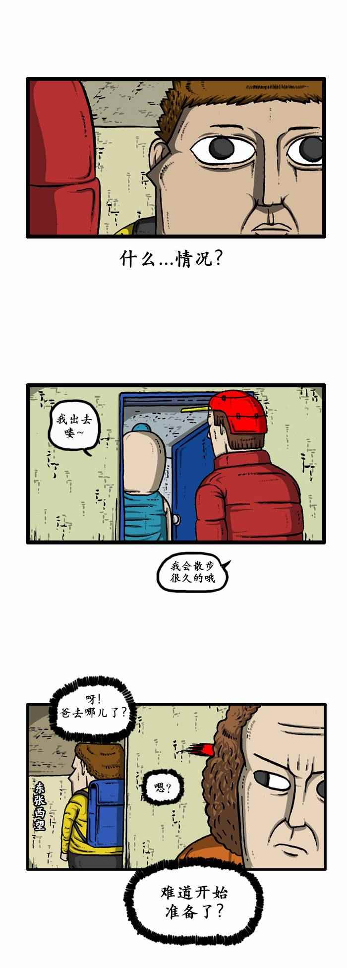 🍟漫画家日记 第125话 第9页
