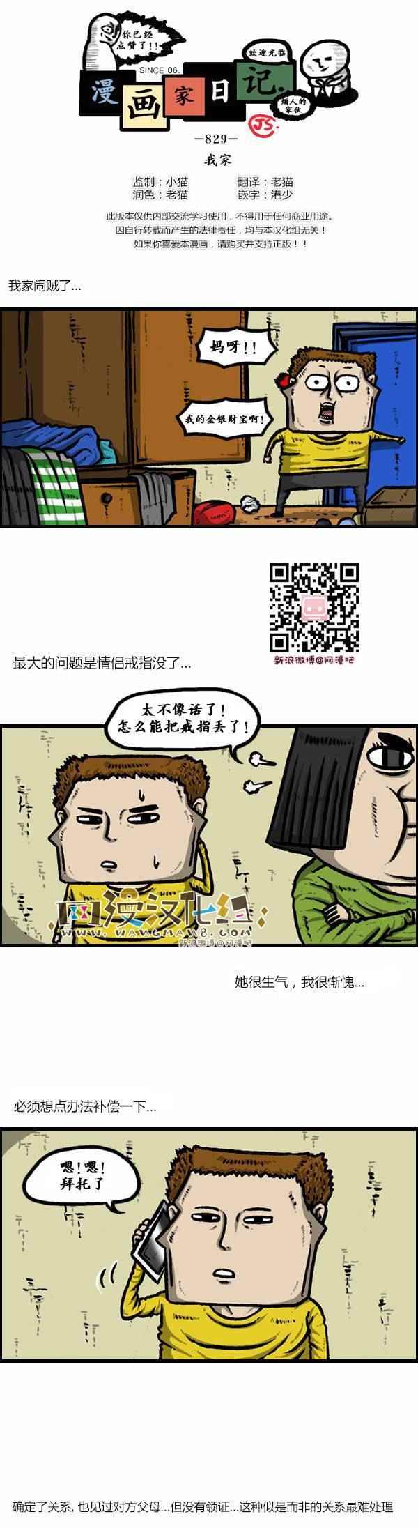 🍟漫画家日记 第127话 第1页