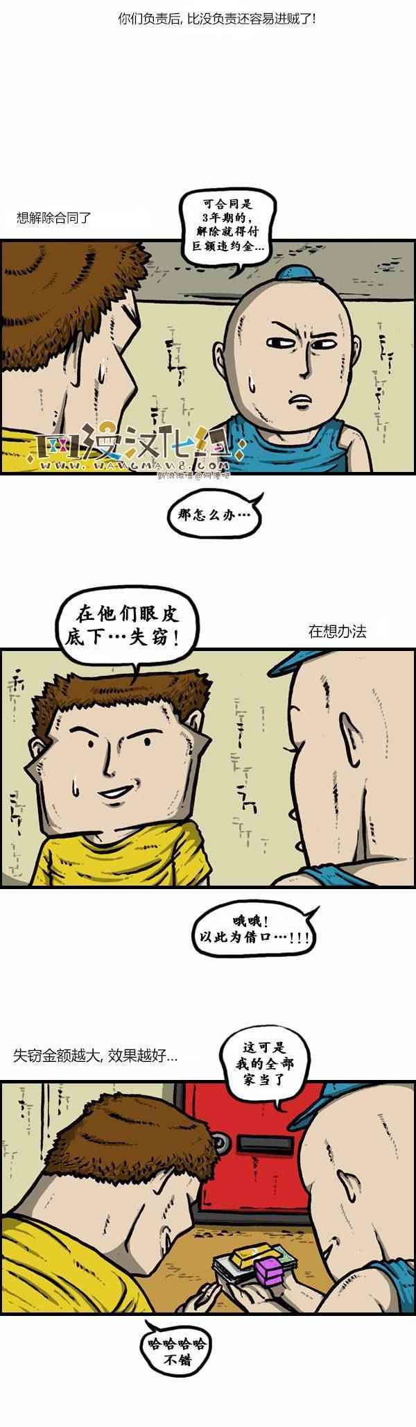 🍟漫画家日记 第127话 第25页
