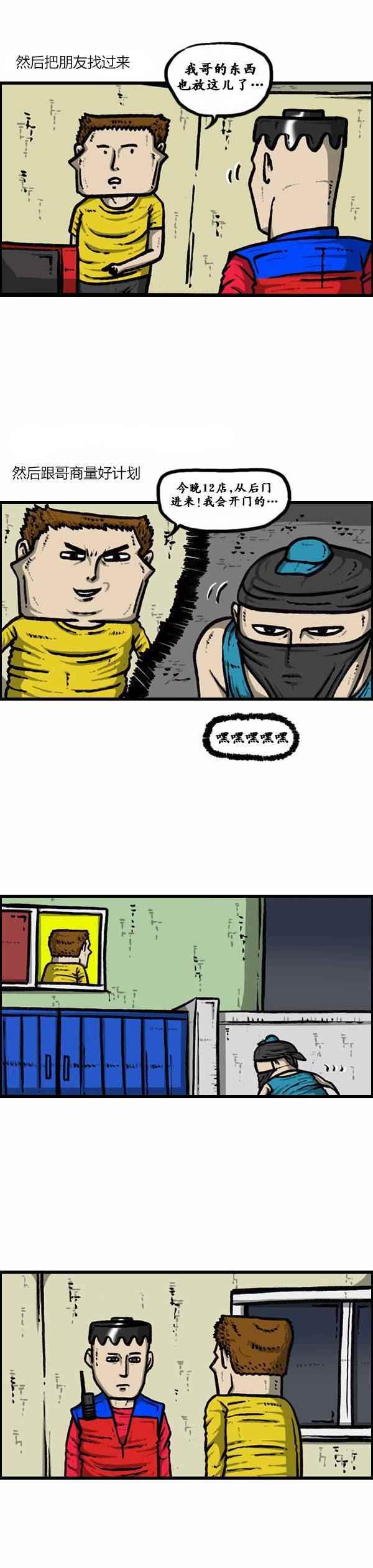 🍟漫画家日记 第127话 第26页