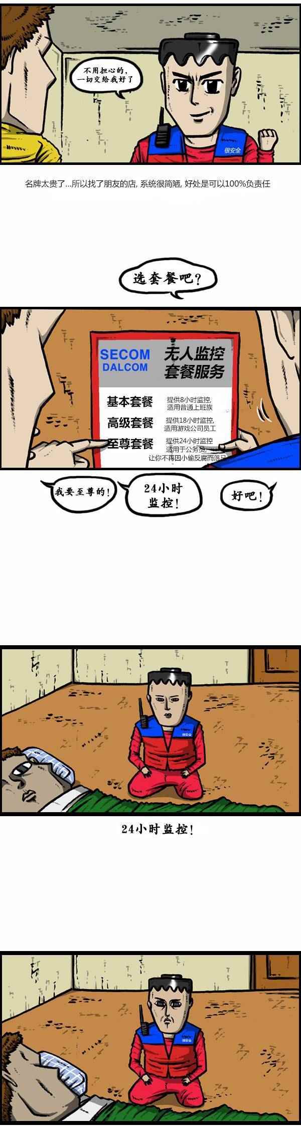 🍟漫画家日记 第127话 第6页