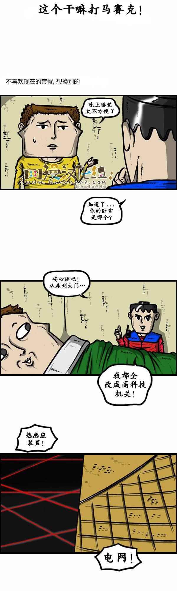 🍟漫画家日记 第127话 第9页