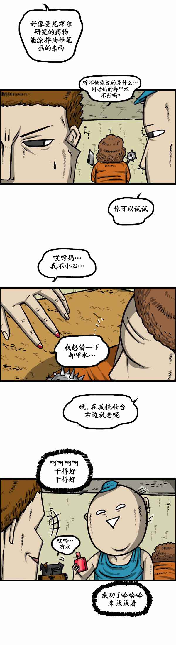 🍟漫画家日记 第129话 第11页