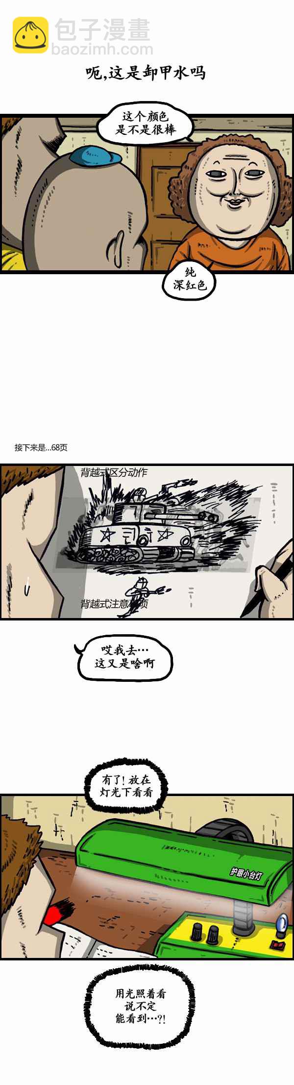 🍟漫画家日记 第129话 第13页
