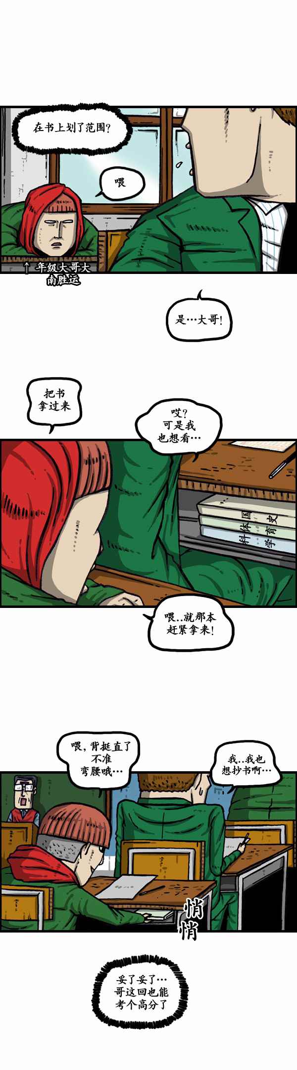 🍟漫画家日记 第129话 第16页