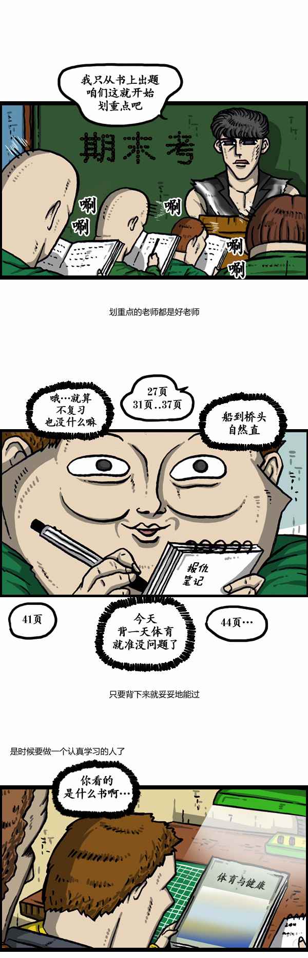 🍟漫画家日记 第129话 第2页