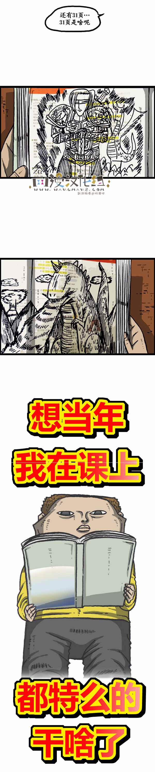 🍟漫画家日记 第129话 第4页