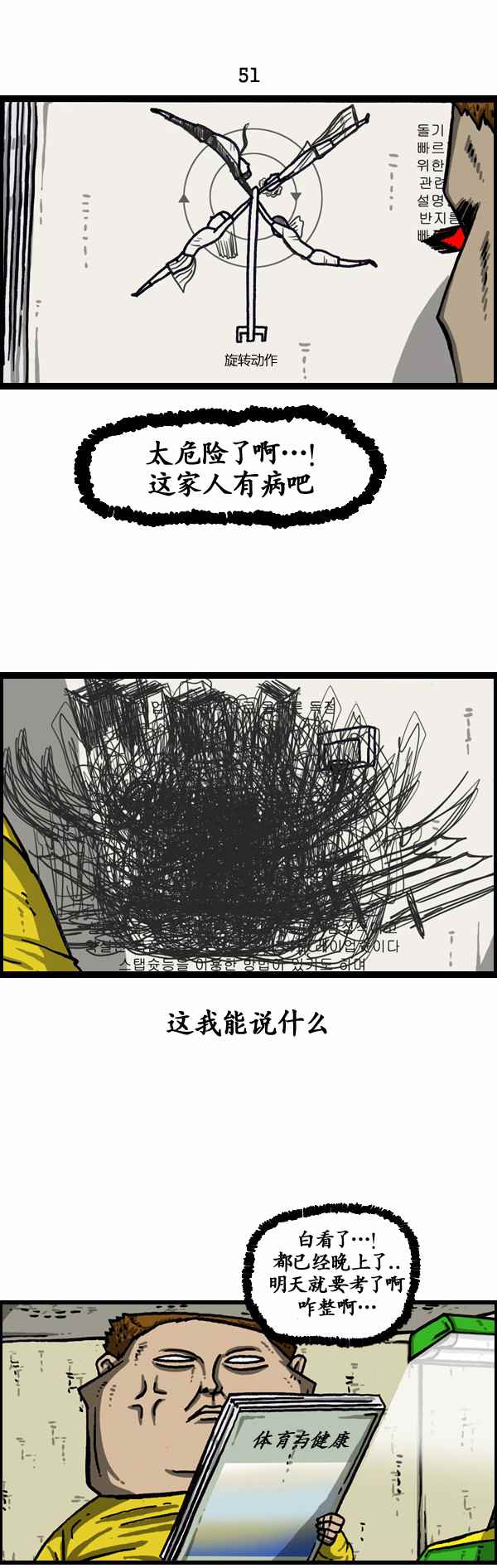 🍟漫画家日记 第129话 第7页