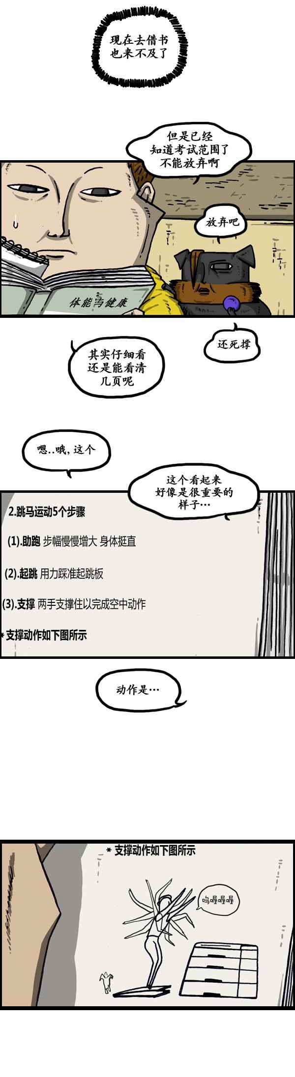 🍟漫画家日记 第129话 第8页
