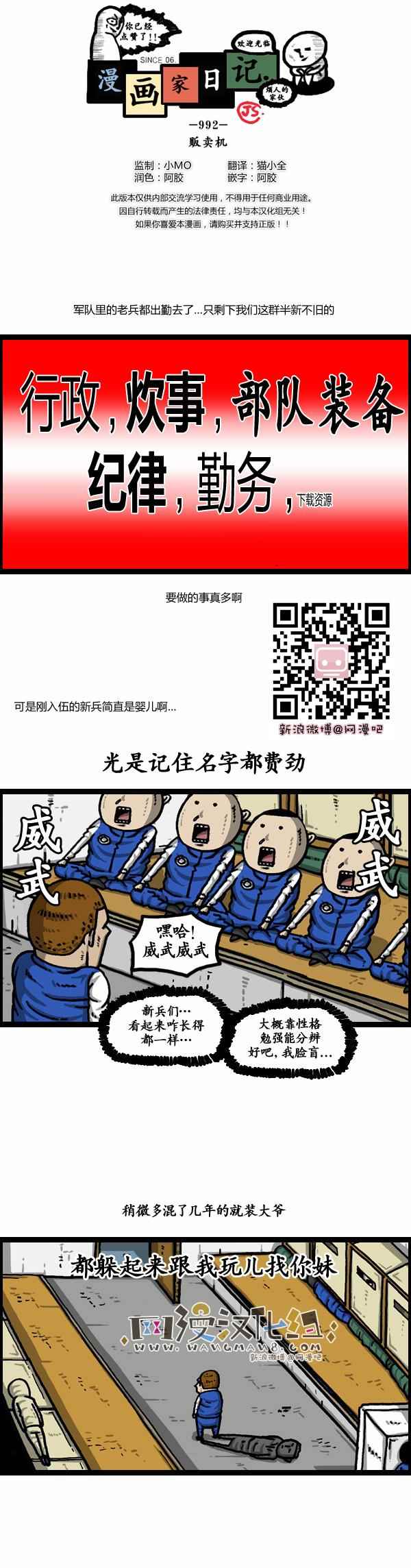 🍟漫画家日记 第131话 第1页