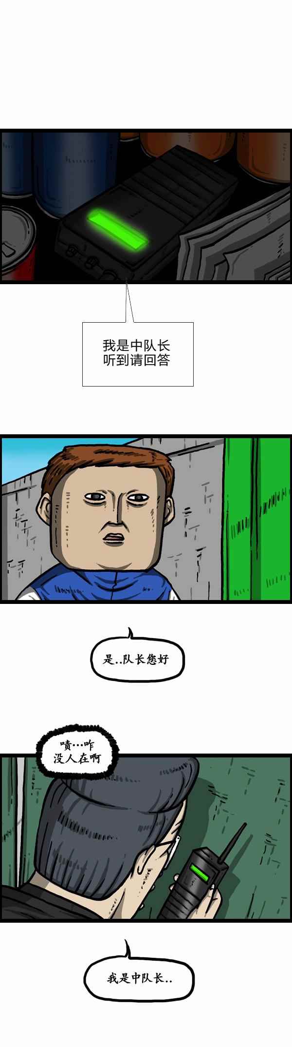 🍟漫画家日记 第131话 第16页