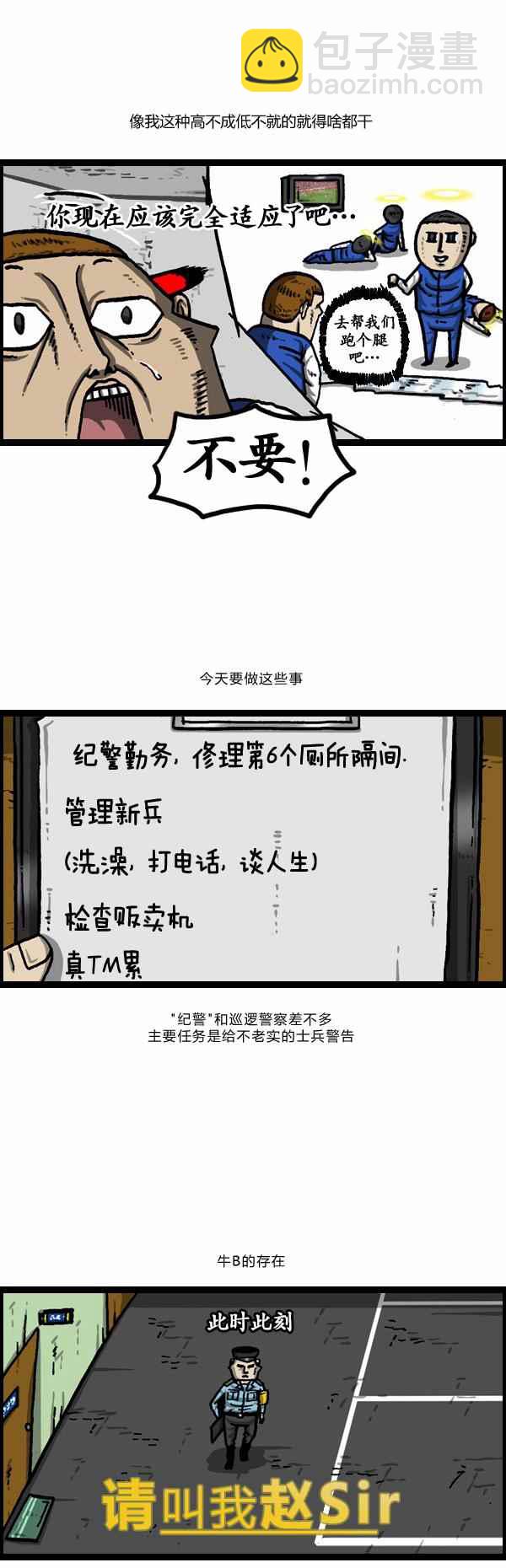 🍟漫画家日记 第131话 第2页