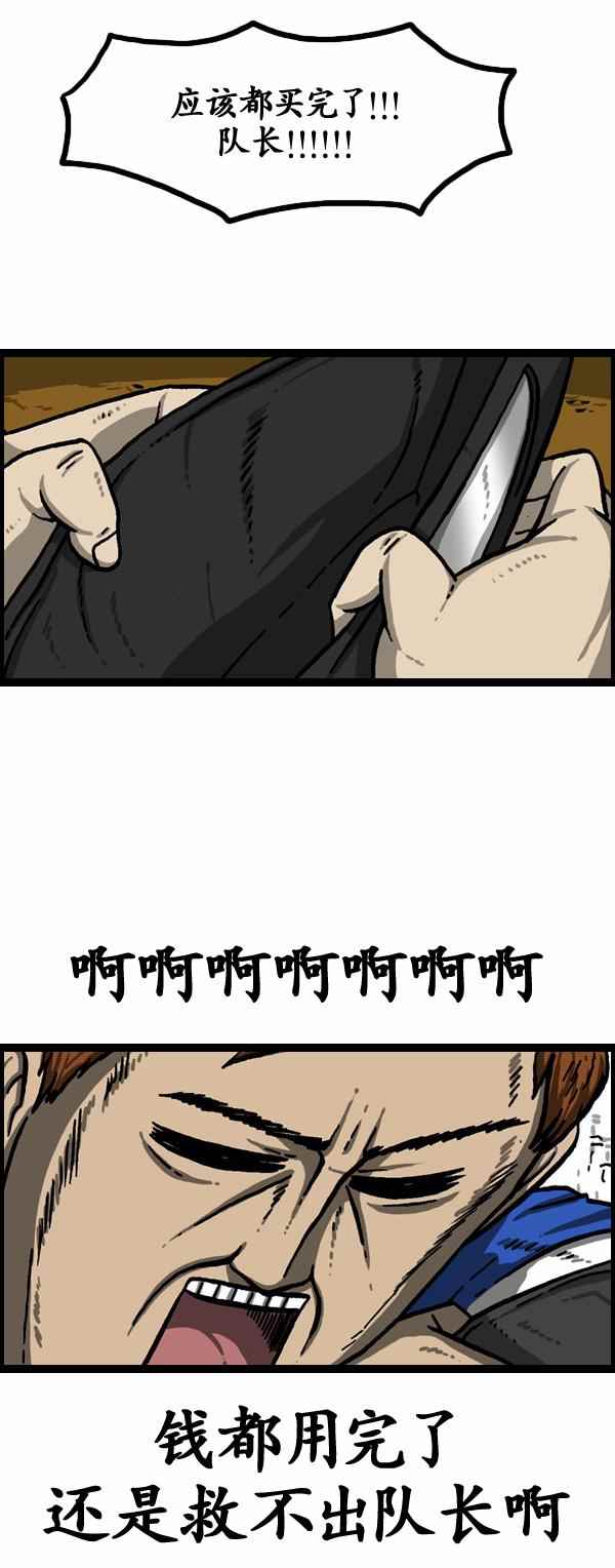 🍟漫画家日记 第131话 第20页