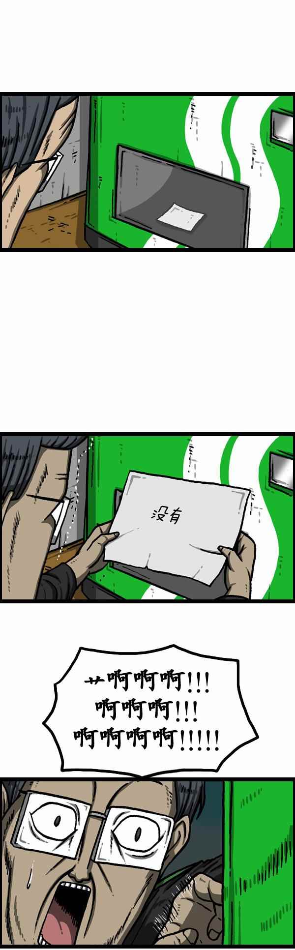 🍟漫画家日记 第131话 第24页