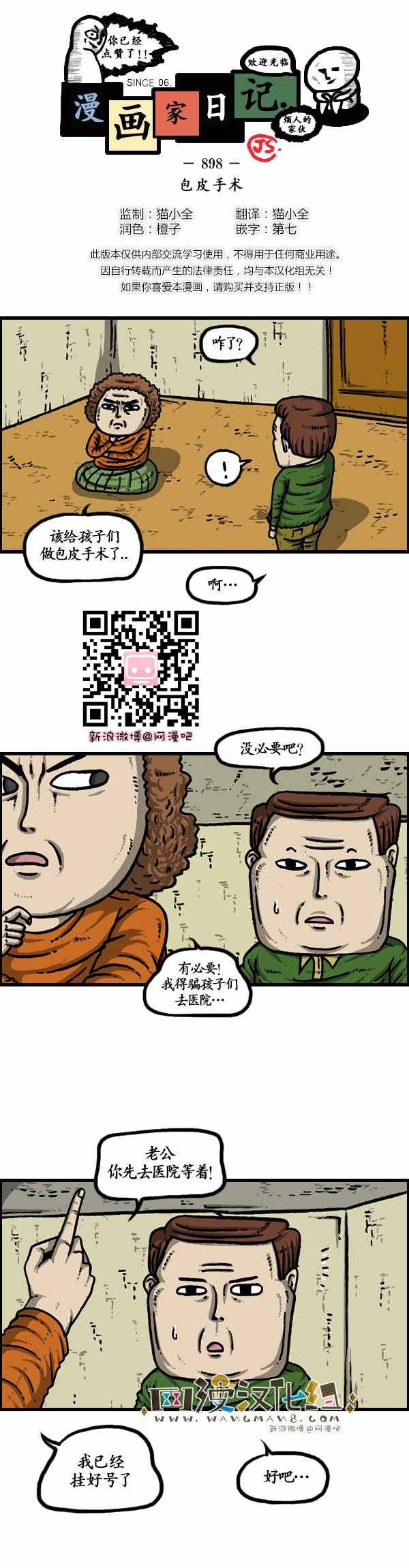 🍟漫画家日记 第133话 第1页