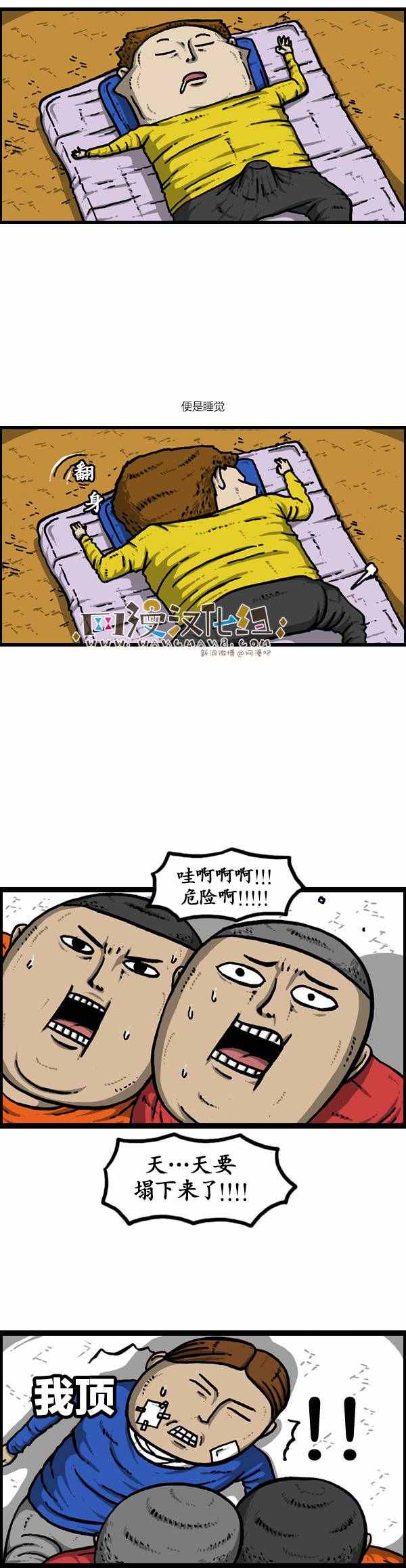 🍟漫画家日记 第133话 第17页