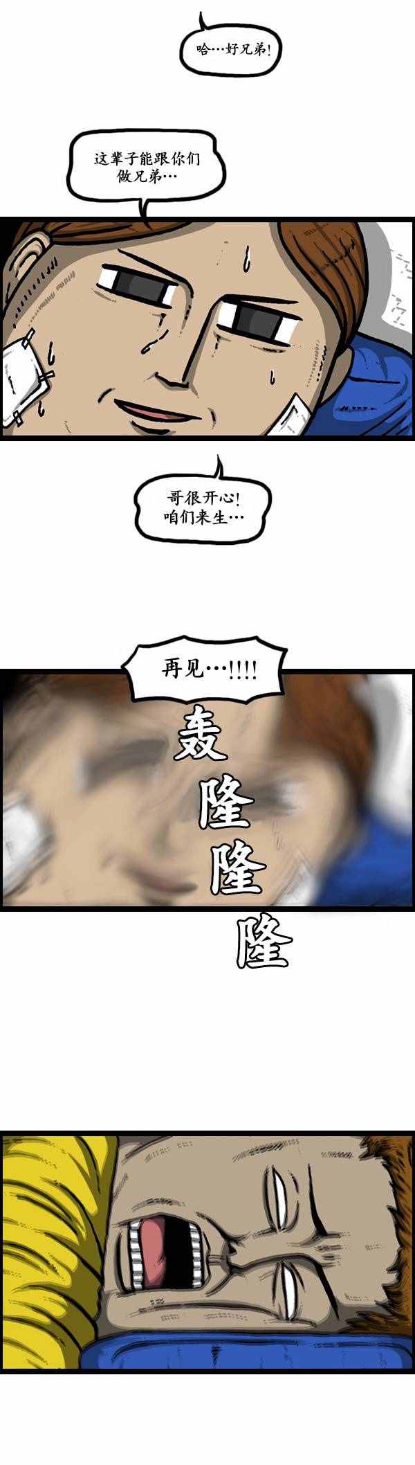 🍟漫画家日记 第133话 第19页