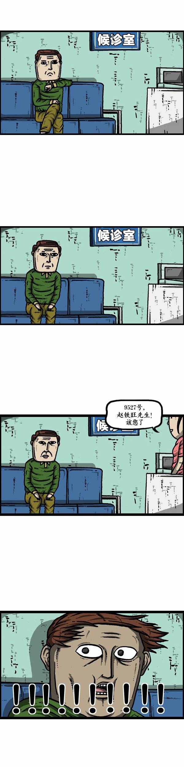 🍟漫画家日记 第133话 第2页