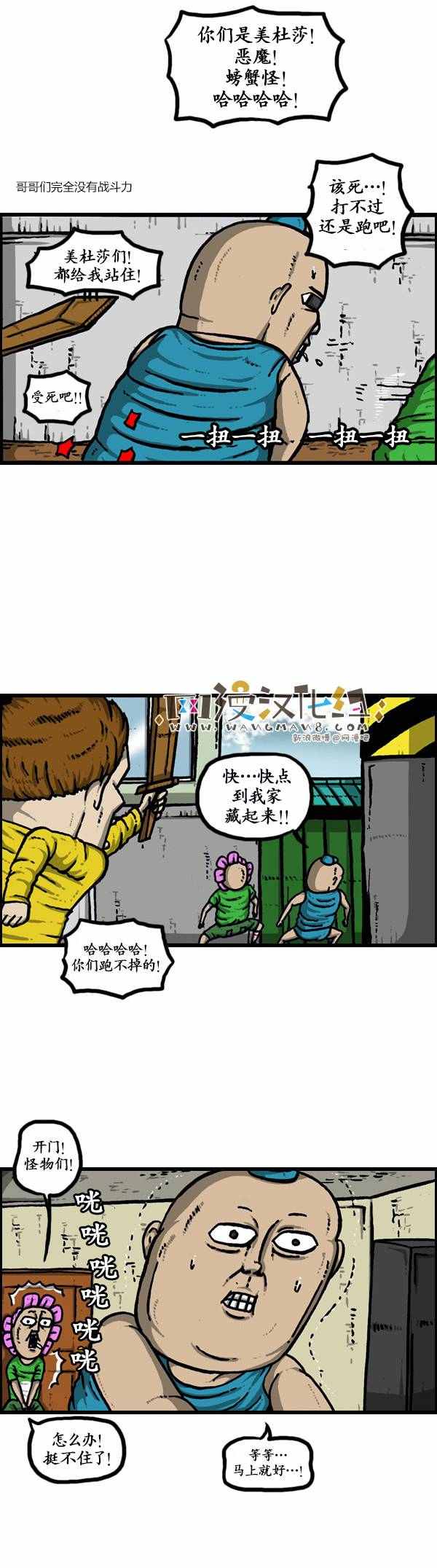 🍟漫画家日记 第133话 第21页