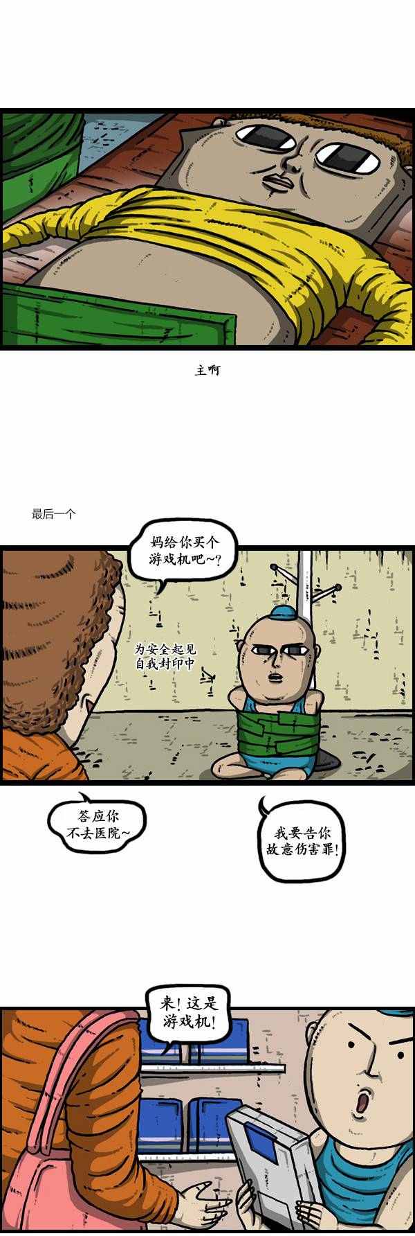 🍟漫画家日记 第133话 第6页