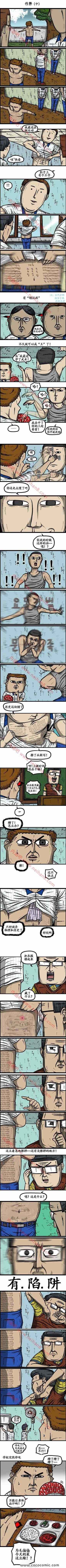 🍟漫画家日记 第36话 第2页